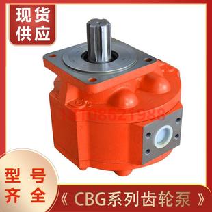 CBZ CBY CBG 齿轮泵CBGJ CBL JHP GPL CBK高压液压泵现货供应 CBF