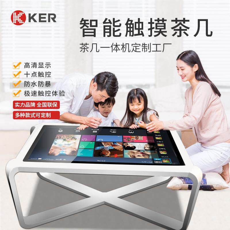 KER43寸多点电容触摸屏智能触控茶几互动桌洽谈桌直销