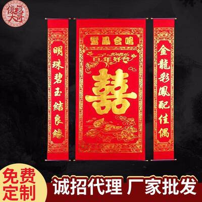 婚礼对联婚庆用品鸾凤合鸣中堂画烫金喜字中堂画