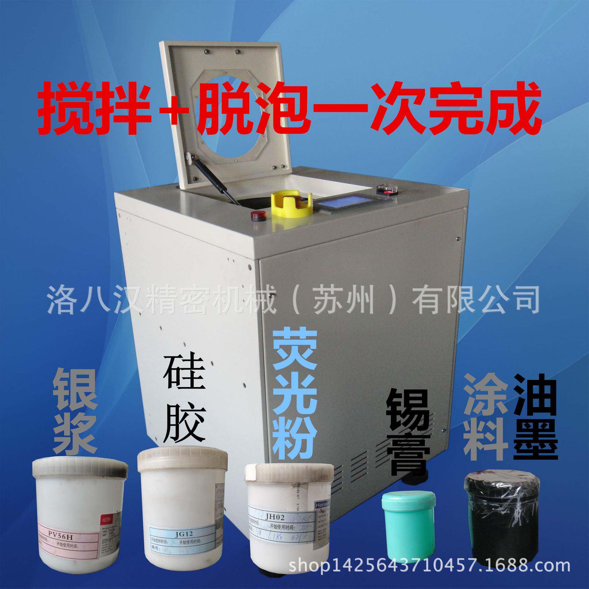 油墨搅拌器红胶搅拌机脱泡机银浆搅拌机荧光粉搅拌机感光胶搅拌器