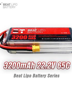BTLIPO倍特电池3200mAh/6S/22.2V/65C/航模电池