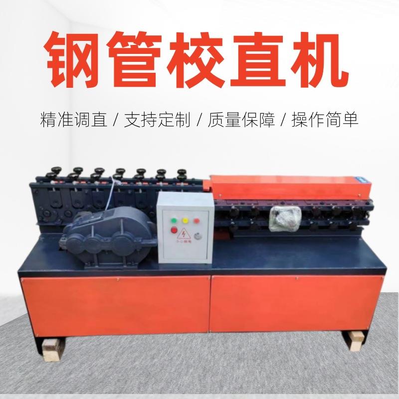 小直径钢管不锈钢管铜管铝管复合管挂面杆调直校直机拉直机曲直机