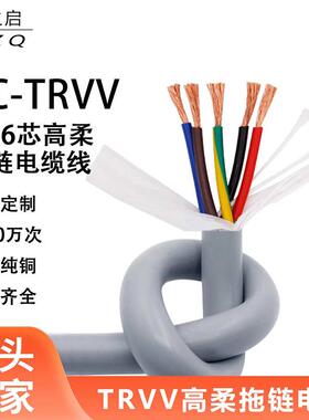 国标TRVV高柔性拖链电缆线2345610芯0.30.75平方耐油耐折弯