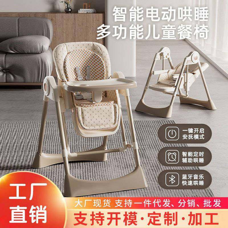 宝宝餐椅家用多功能可坐躺餐桌椅婴儿智能电动摇椅二合一儿童餐椅