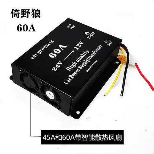 汽车电源降压器车载电源转换器DC24Vto12V60A