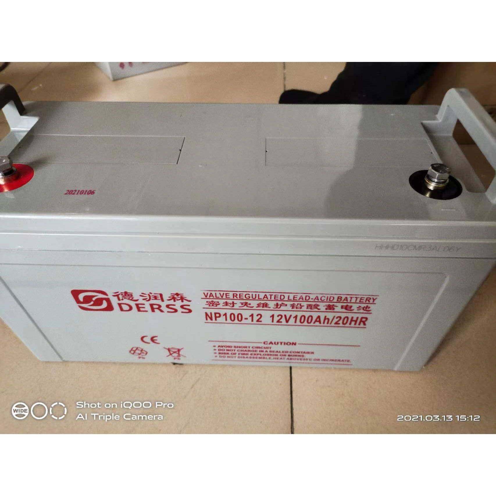 德润森蓄电池NP100-1212V100AH铅酸免维护蓄电池