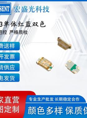 高亮led贴片0603双色灯珠0603单体红蓝双色指示灯1608红蓝LED灯珠