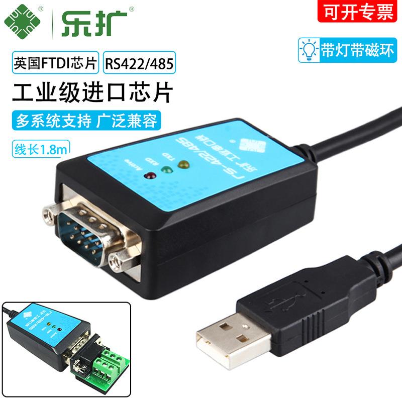 乐扩USB转485RS422串口线转换线FT231芯片工业级通讯转换器FTDI