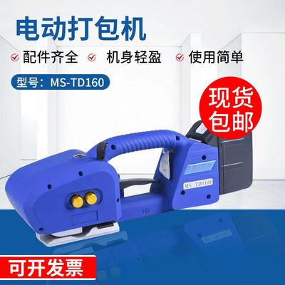 电动打包机全自动捆包机塑钢带捆扎缠绕机手提式MS-TD160台打包机