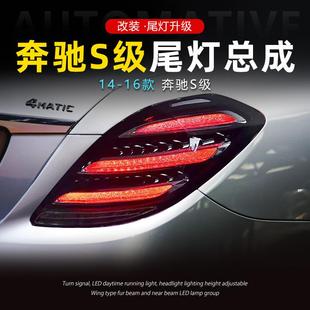 LED行车灯流水转向灯刹车 奔驰S级尾灯总成W222改装 适用于13 16款