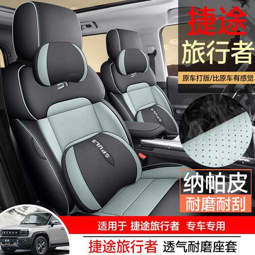 捷途旅行者专车专用座套四季通用全包围坐垫皮革打孔透气座椅套套