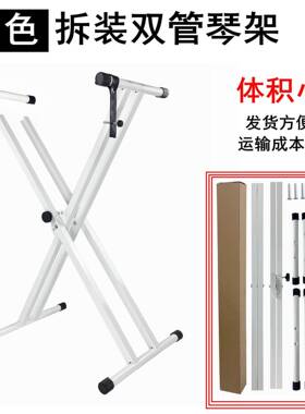 白色组装款琴架厂家 X型双管电子琴架 拆装双管电子琴架 双X 琴架