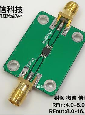 射频微波倍频器RFin：4.0-8.0GHz，RFout：8.0-16.0GHz输入信