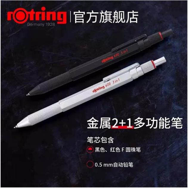 德国红环600三合一金属中性笔绘画制图建筑工程设计素描圆珠笔