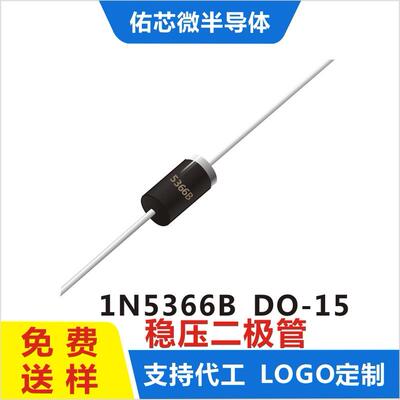 现货1N5366BDO-15印字:5366B稳压二极管直销