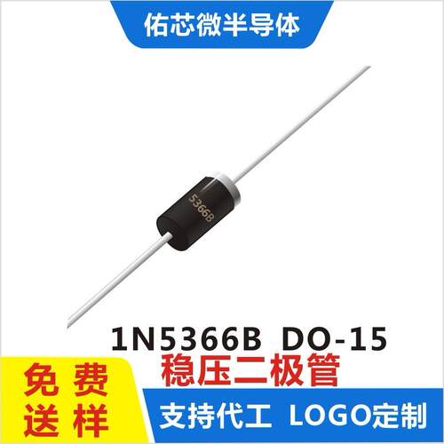 现货1N5366BDO-15印字:5366B稳压二极管直销