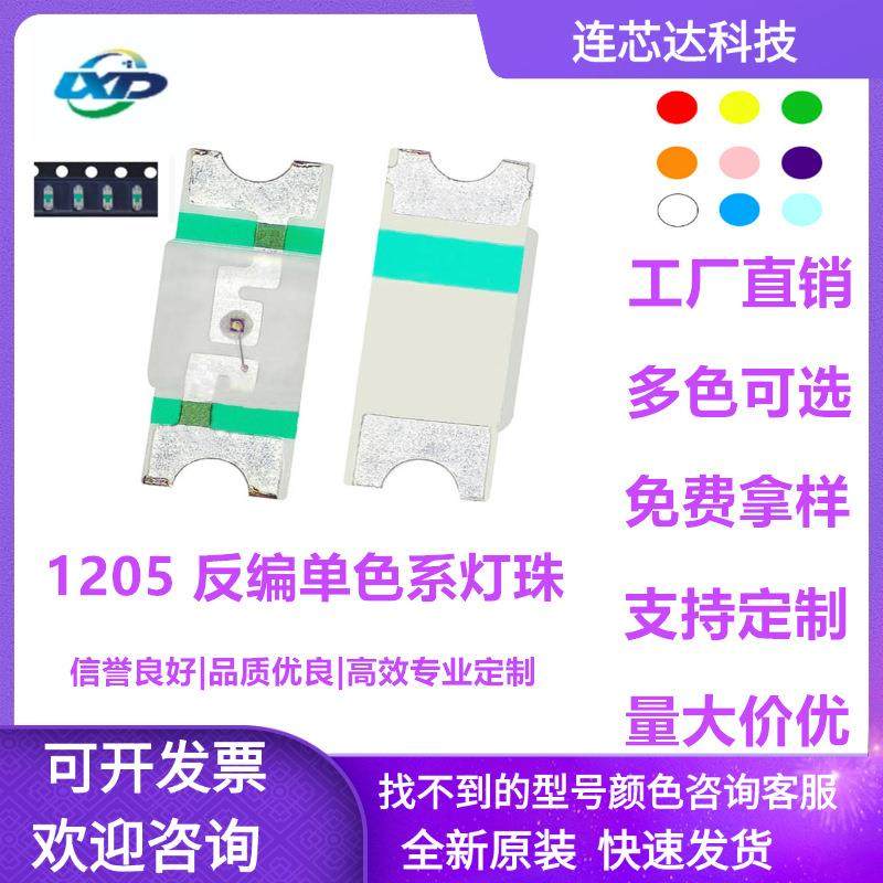 厂家直销LED1205反编红蓝白黄绿粉橙紫反贴小胶体高亮贴片led灯珠,3C数码配件,USB灯,淘宝优惠券,粉丝福利购,淘宝优惠卷