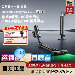 自动集尘家用吸尘器无线172 追觅Z20Station旋锋版 咨询再减