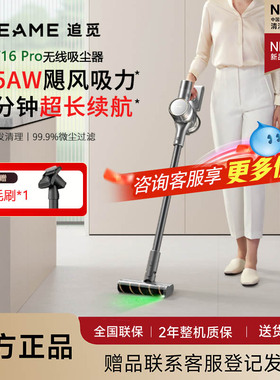 【张凌赫推荐】追觅V16Pro无线吸尘器家用大吸力续航手持除螨172