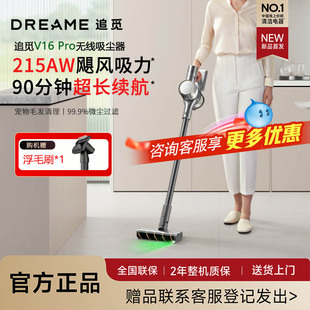 追觅V16Pro无线吸尘器家用大吸力续航手持除螨172 张凌赫推荐