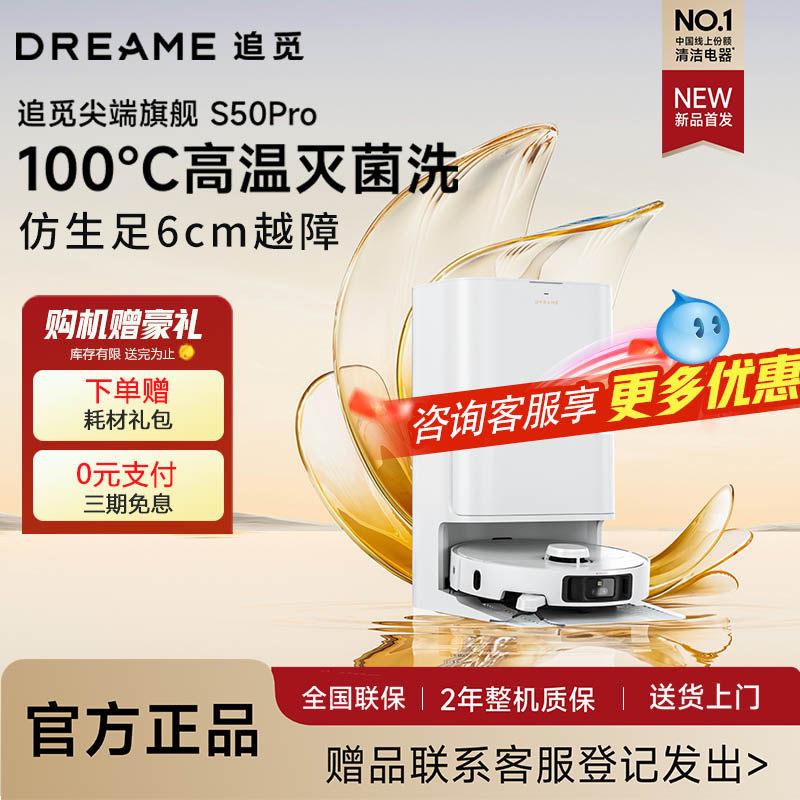 追觅S50sPro扫地机器人100度 水洗拖地一体机自动清洁172