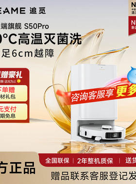 追觅S50Pro扫地机器人100度 水洗拖地一体机自动清洁172