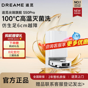 追觅S50sPro扫地机器人100度 水洗拖地一体机自动清洁172