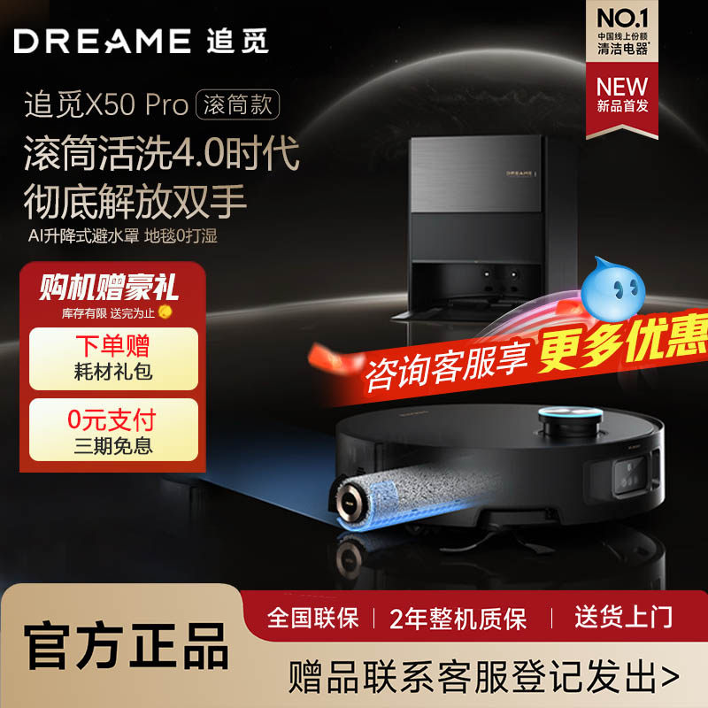 [咨询再减]追觅X50pro滚筒扫地机器人升降活水扫拖地一体机172,生活电器,扫地机器人,淘宝优惠券,粉丝福利购,淘宝优惠卷