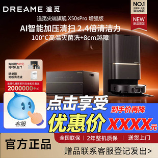 追觅X50Pro增强扫地机器人扫拖一体自动上下水自清洁172 新品