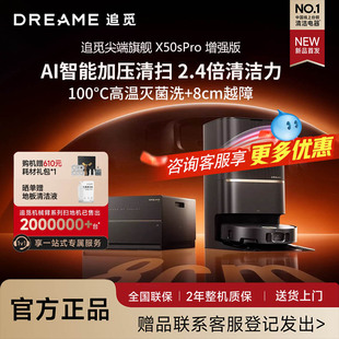 追觅X50pro增强版 首发 扫地机器人仿生机械足扫拖一体172 新品