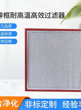 少量JAF佳合净化304不锈钢耐温效过滤器喷漆房锂电