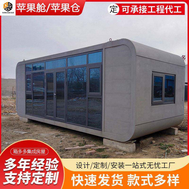 苹果舱网红集装箱酒店民宿户外露营住宿观景星空房住人太空舱房