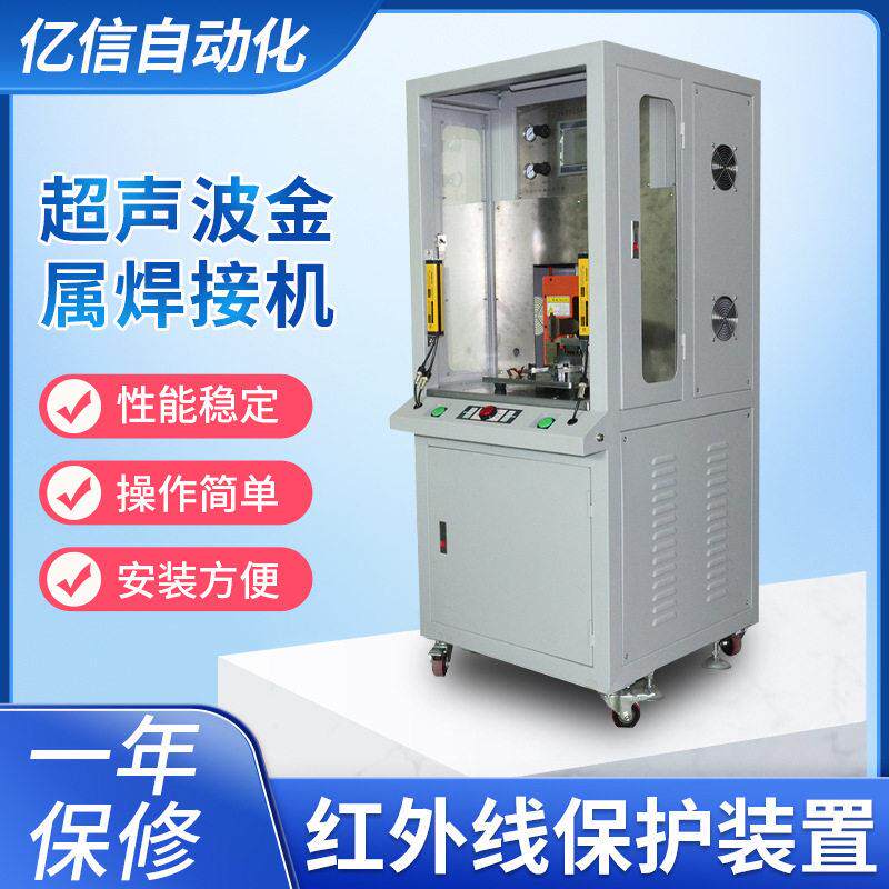 厂家供应金属封尾线束焊接熔接机自动塑焊机超声波金属焊接机