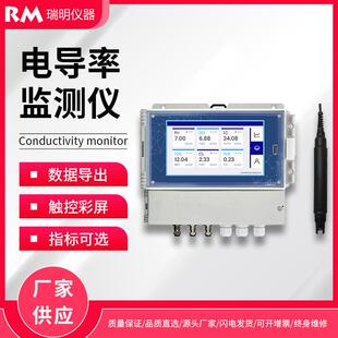 饮用水电导率智能在线监测仪多参数水质分析仪指标可选