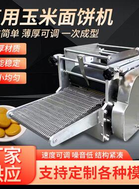 口玉型米面饼机888墨西哥机小杂粮成型机尺寸可出定机制械