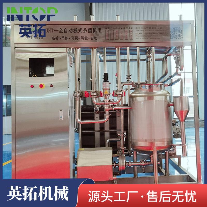 UHT超高温瞬时灭菌机电机热板式高温杀菌机牛奶饮料巴氏杀菌机