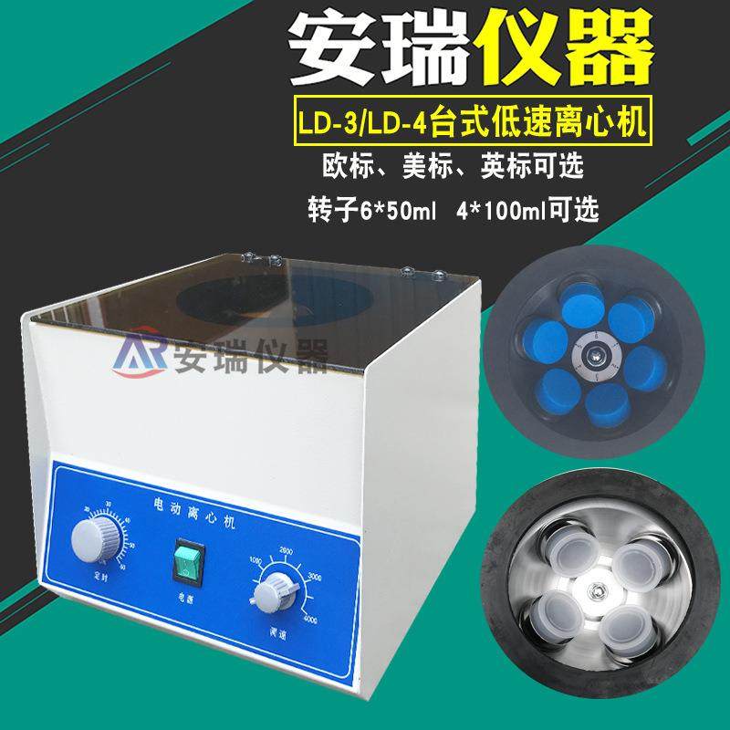 TDL-400实验电动离心机6*50ml4*100ml4000转LD-4LD-3,工业油品/胶粘/化学/实验室用品,其他实验室设备,淘宝优惠券,粉丝福利购,淘宝优惠卷