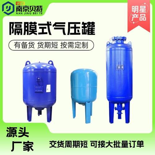 膨胀罐囊式稳压罐压力罐恒压供水设备厂家直销隔膜式气压罐