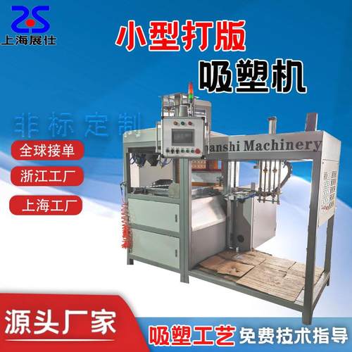 小型单头吸塑打扳机600MM至700MM工作台面自动吸塑成型机