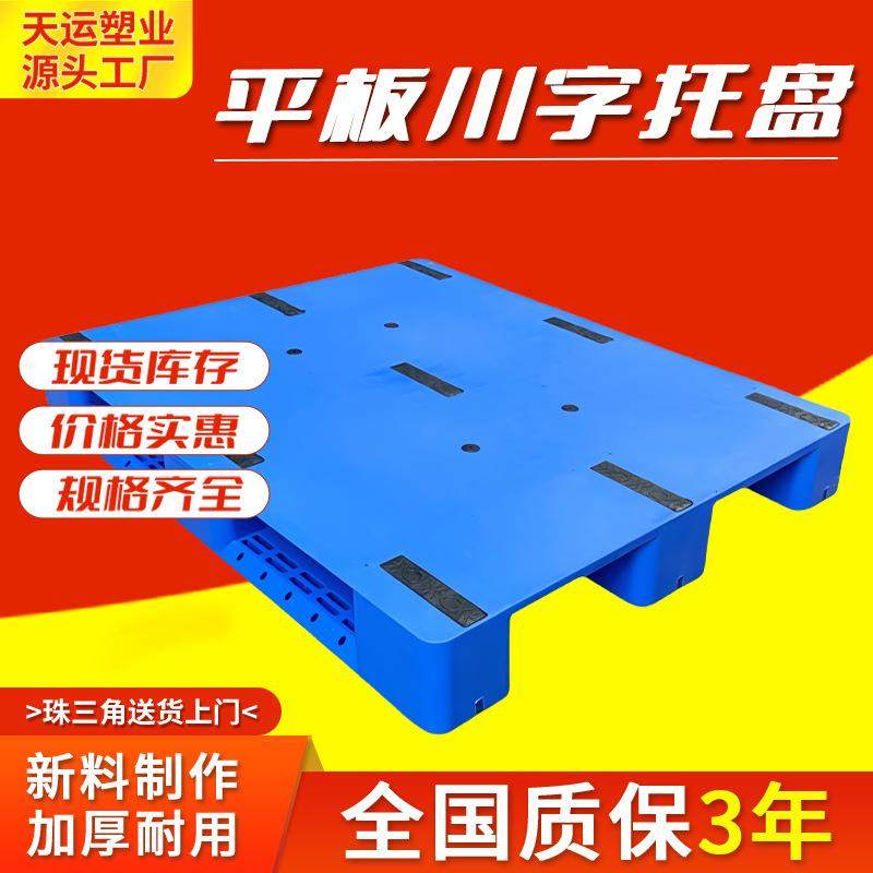 1210单面平板川字塑料托盘焊接平面塑胶卡板仓储防潮叉车物流栈板,包装,塑料托盘,淘宝优惠券,粉丝福利购,淘宝优惠卷