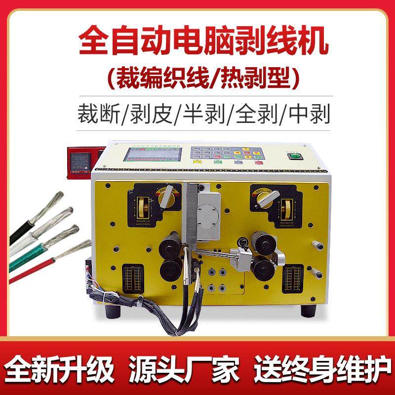 全自动热剥裁线机带编织网数据线高温烫剥皮切线机加热电脑剥线机,五金/工具,剥线机,淘宝优惠券,粉丝福利购,淘宝优惠卷