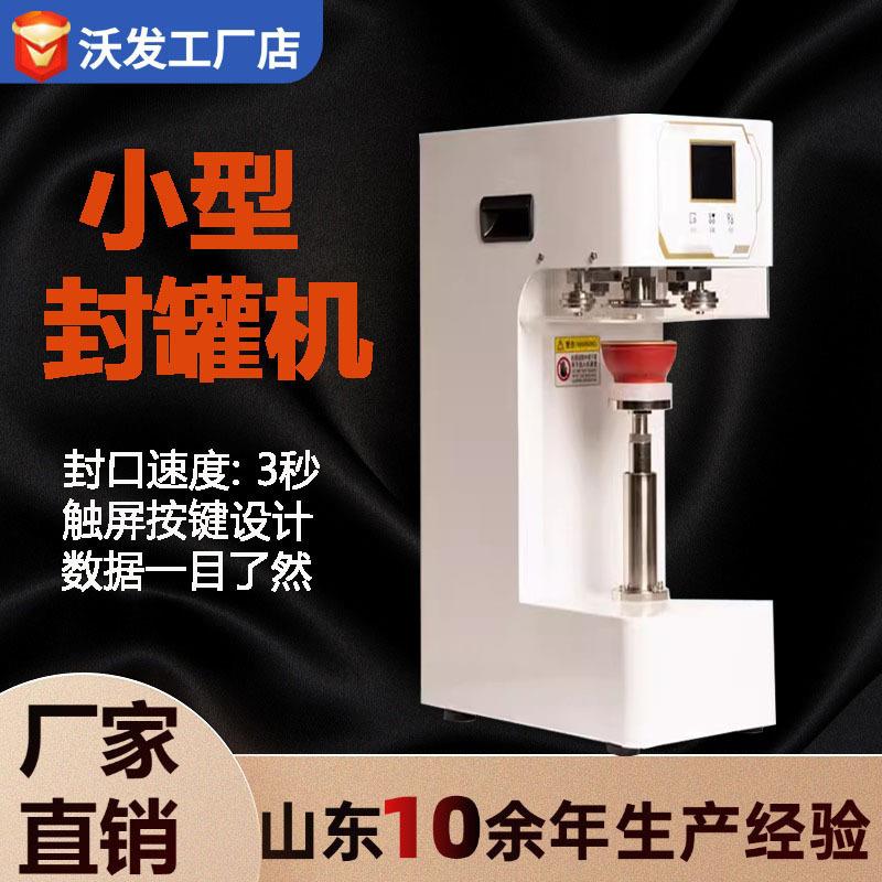 半自动易拉罐封口机纸罐小金碗封罐机马口铁铝罐封口机密封