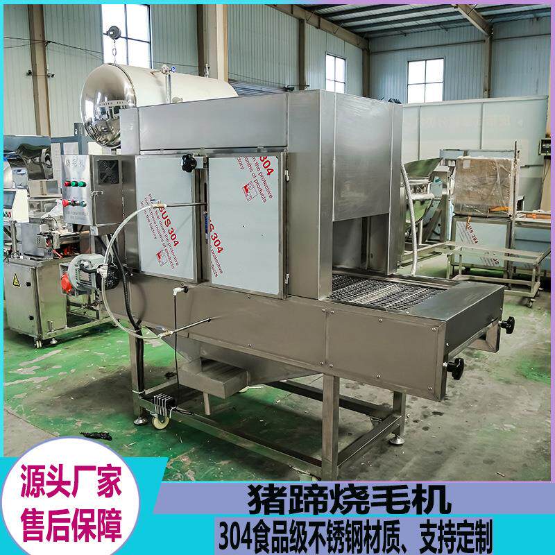 全自动牛羊蹄烧毛机猪头鸡鸭鹅燎毛设备连续式猪蹄猪耳朵去毛机