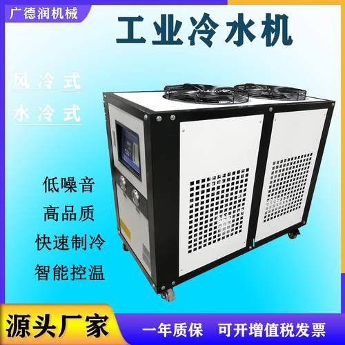 厂家供应5HP工业风冷式冷水机