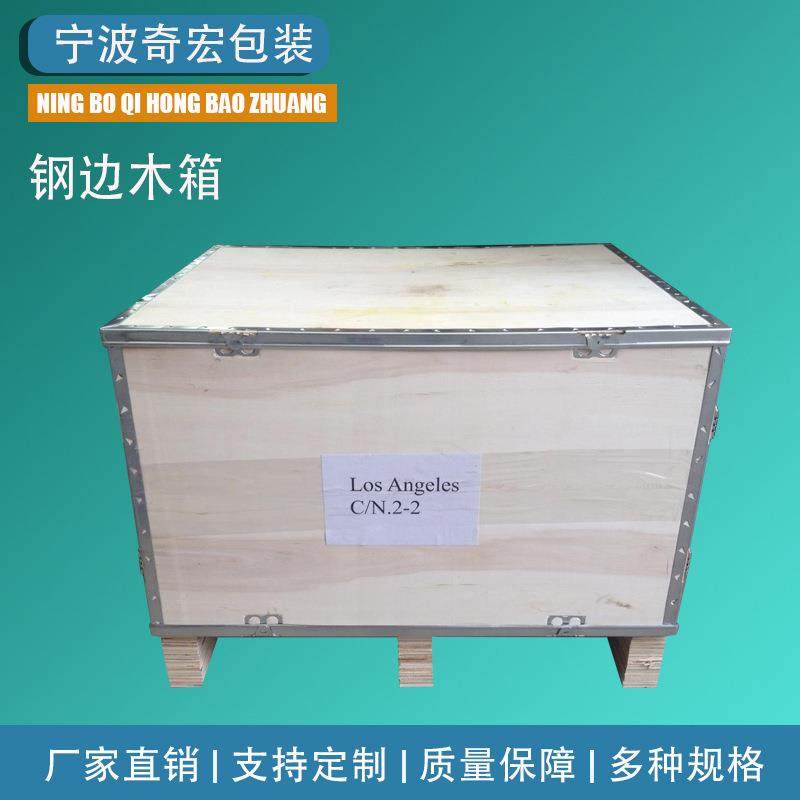 出口免检钢带箱包边可拆卸钢边箱物流运输打包免熏蒸胶合板卡扣箱,包装,木箱包装,淘宝优惠券,粉丝福利购,淘宝优惠卷