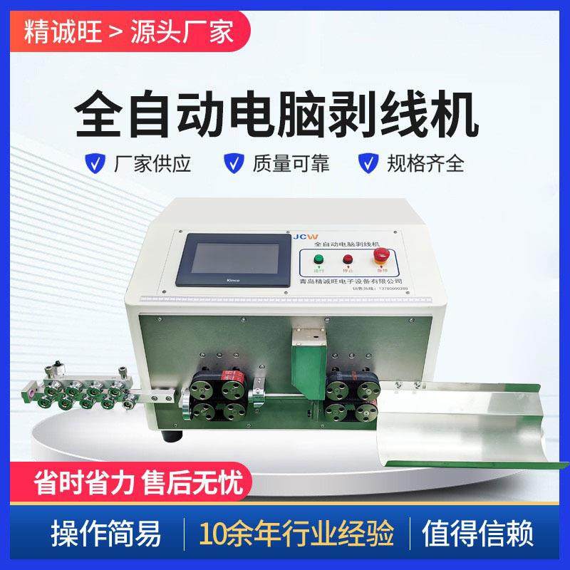 全自动电脑剥线机皮带款护套线大平方裁线机下线机厂家剥皮机,五金/工具,剥线机,淘宝优惠券,粉丝福利购,淘宝优惠卷