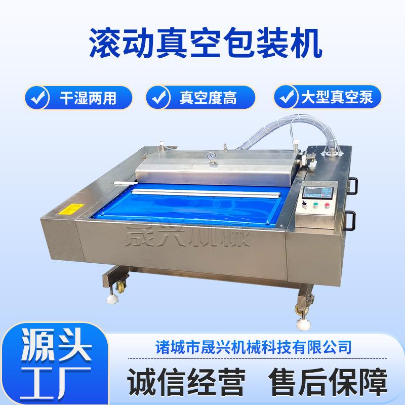 玉米藕片滚动真空包装机全自动粽子滚动包装机连续式食品真空机