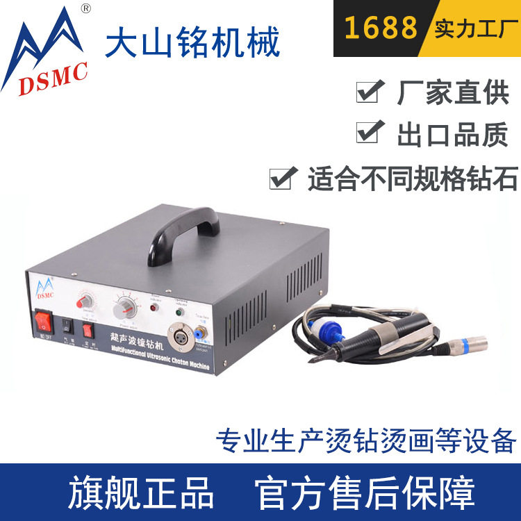 DSMC/大山铭 点布烫钻机 自吸快速烫钻机器生产厂家 超声波镶钻机