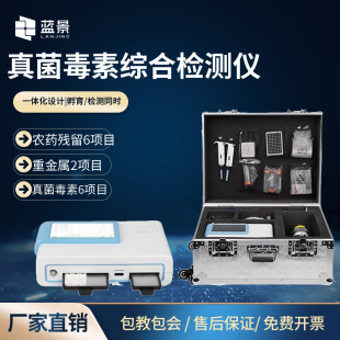 真菌毒素检测仪稻谷小麦大米黄曲霉素玉米赤霉烯酮呕吐毒素赭曲霉