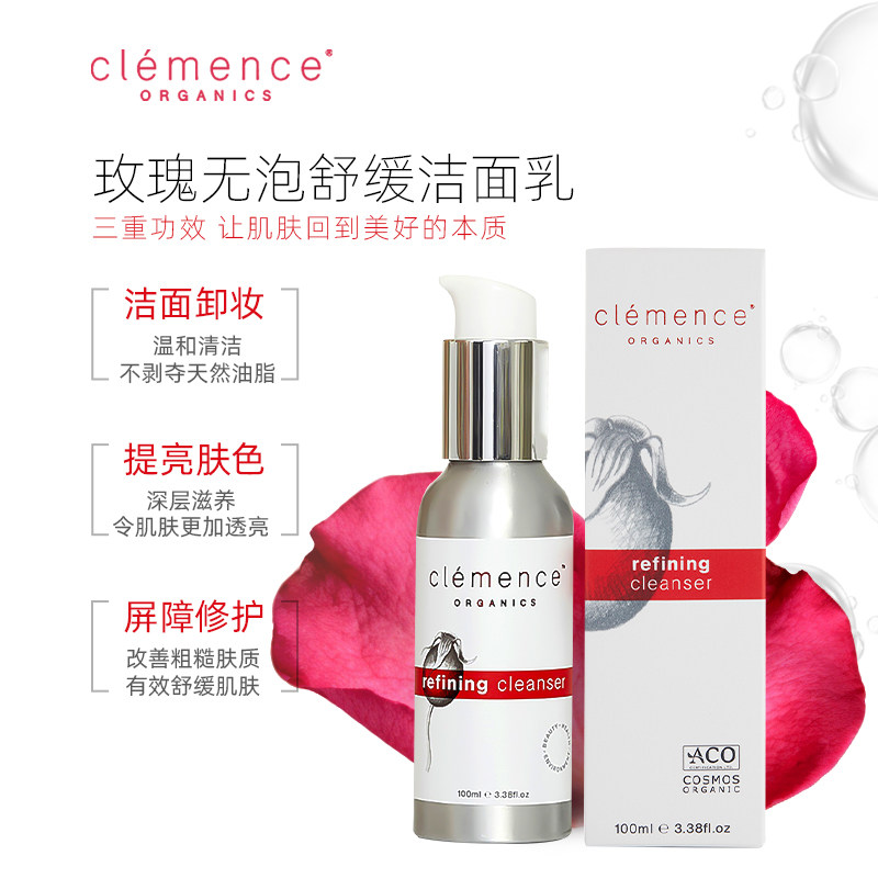 clemence organics玫瑰无泡舒缓洁面乳温和提亮洗面奶官方旗舰店